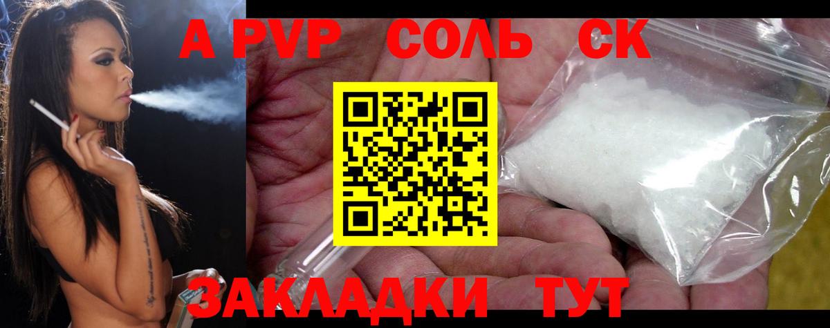 Альфа ПВП  цены   А ПВП Crystall  Вход с VPN  Чита  Alpha PVP VHQ 