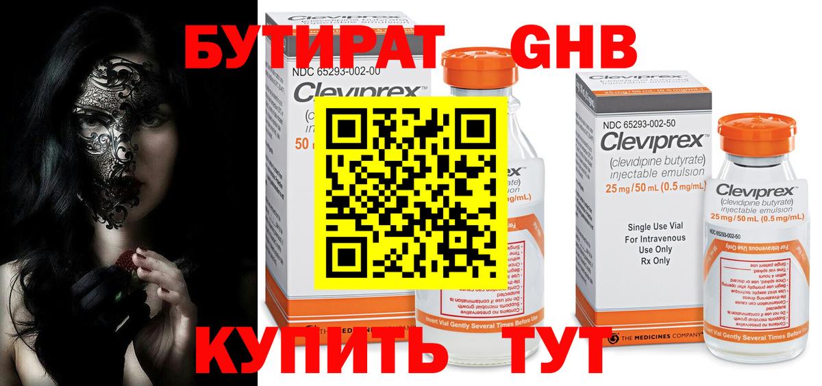 Чита  Бутират  Вход с VPN  БУТИРАТ 1.4BDO 
