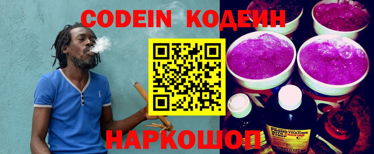Кодеиновый сироп Lean напиток Lean (лин)  Вход с VPN  Чита  Кодеиновый сироп Lean Purple Drank 