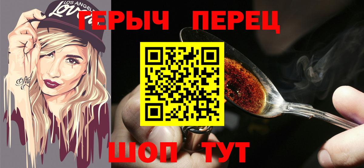 ГЕРОИН хмурый  Вход с VPN  Чита 