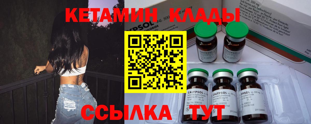 КЕТАМИН ketamine Чита