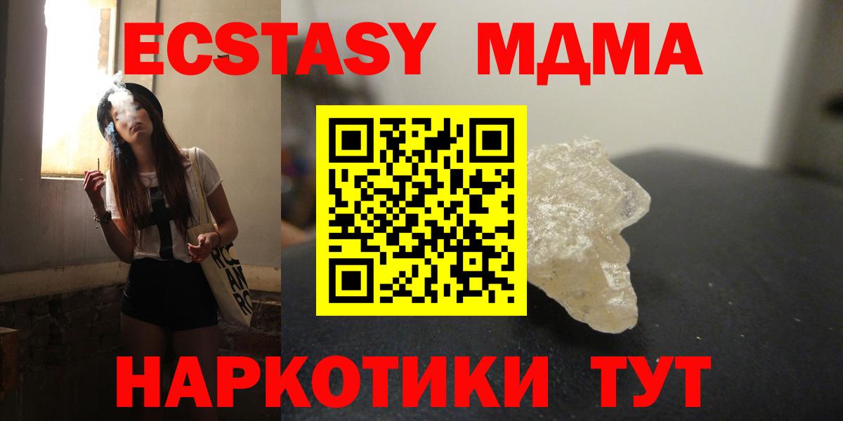 МДМА VHQ  Вход с VPN  MDMA  MDMA crystal  Чита 