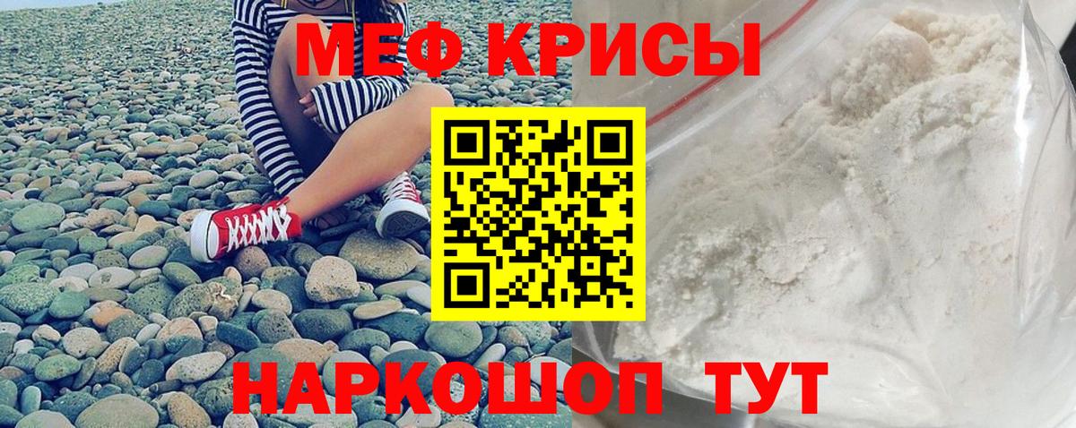 Меф кристаллы  МЯУ-МЯУ VHQ  продажа наркотиков  Вход с VPN  Чита 