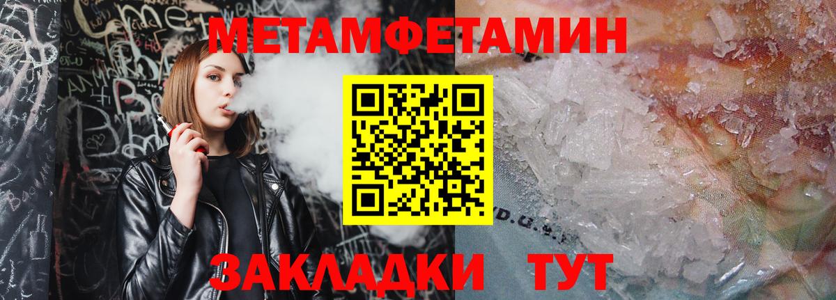 МЕТАМФЕТАМИН кристалл Чита